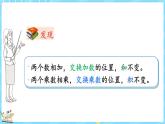 4.3 加法交换律和乘法交换律（课件）-2024-2025学年四年级上册数学北师大版
