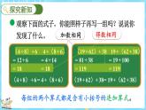 4.4 加法结合律（课件）-2024-2025学年四年级上册数学北师大版