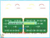 4.4 加法结合律（课件）-2024-2025学年四年级上册数学北师大版