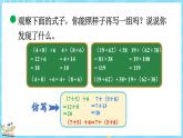 4.4 加法结合律（课件）-2024-2025学年四年级上册数学北师大版