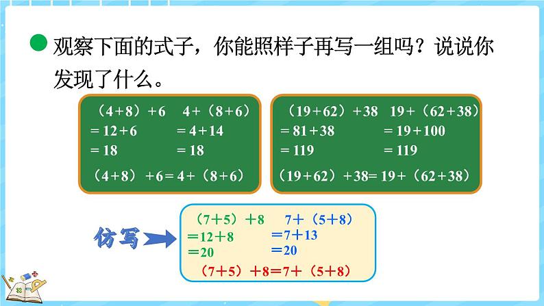 4.4 加法结合律（课件）-2024-2025学年四年级上册数学北师大版第5页