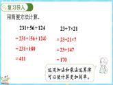 4.5 乘法结合律（课件）-2024-2025学年四年级上册数学北师大版