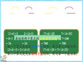 4.5 乘法结合律（课件）-2024-2025学年四年级上册数学北师大版