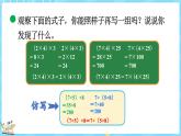 4.5 乘法结合律（课件）-2024-2025学年四年级上册数学北师大版
