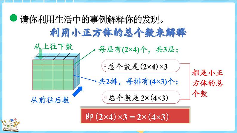 4.5 乘法结合律（课件）-2024-2025学年四年级上册数学北师大版第7页