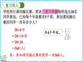 4.6 乘法分配律（1）（课件）-2024-2025学年四年级上册数学北师大版