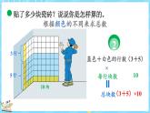 4.6 乘法分配律（1）（课件）-2024-2025学年四年级上册数学北师大版