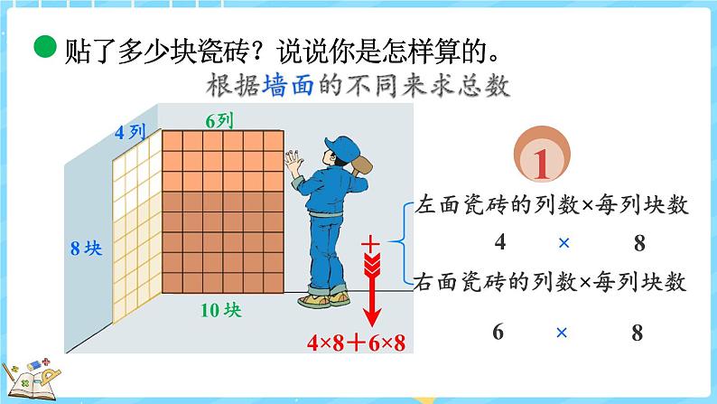 4.6 乘法分配律（1）（课件）-2024-2025学年四年级上册数学北师大版第7页