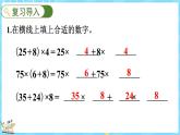 4.7 乘法分配律（2）（课件）-2024-2025学年四年级上册数学北师大版