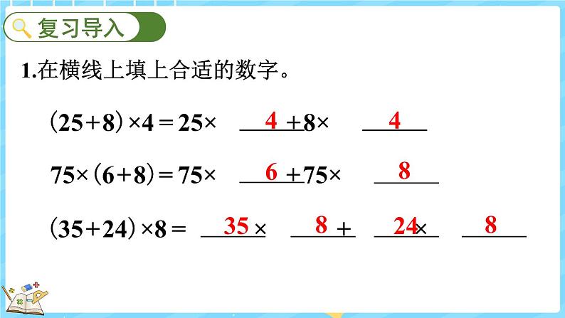 4.7 乘法分配律（2）（课件）-2024-2025学年四年级上册数学北师大版第2页