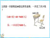 4.7 乘法分配律（2）（课件）-2024-2025学年四年级上册数学北师大版