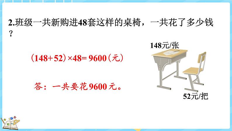 4.7 乘法分配律（2）（课件）-2024-2025学年四年级上册数学北师大版第3页