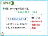 4.7 乘法分配律（2）（课件）-2024-2025学年四年级上册数学北师大版