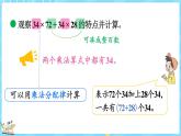 4.7 乘法分配律（2）（课件）-2024-2025学年四年级上册数学北师大版