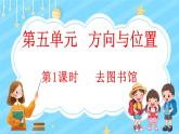 5.1 去图书馆（课件）-2024-2025学年四年级上册数学北师大版