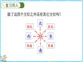5.1 去图书馆（课件）-2024-2025学年四年级上册数学北师大版