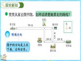 5.1 去图书馆（课件）-2024-2025学年四年级上册数学北师大版