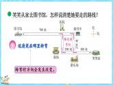 5.1 去图书馆（课件）-2024-2025学年四年级上册数学北师大版