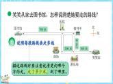 5.1 去图书馆（课件）-2024-2025学年四年级上册数学北师大版