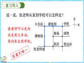 5.2 确定位置（1）（课件）-2024-2025学年四年级上册数学北师大版