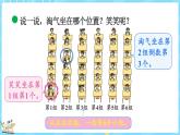 5.2 确定位置（1）（课件）-2024-2025学年四年级上册数学北师大版