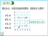 5.3 确定位置（2）（课件）-2024-2025学年四年级上册数学北师大版