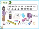 6.1 买文具（1）（课件）-2024-2025学年四年级上册数学北师大版