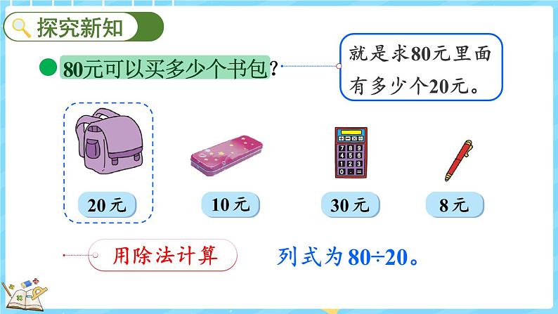 6.1 买文具（1）（课件）-2024-2025学年四年级上册数学北师大版第3页