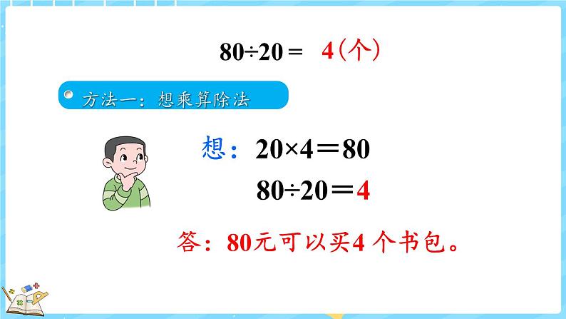 6.1 买文具（1）（课件）-2024-2025学年四年级上册数学北师大版第4页