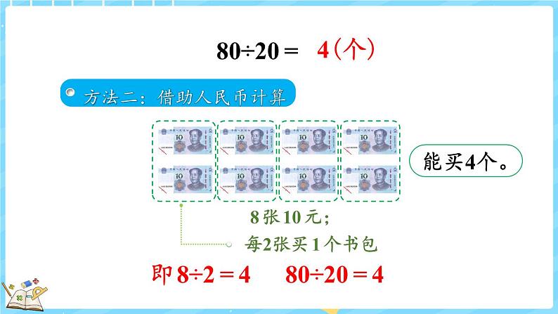 6.1 买文具（1）（课件）-2024-2025学年四年级上册数学北师大版第5页