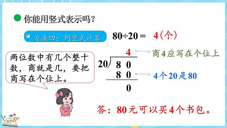 6.1 买文具（1）（课件）-2024-2025学年四年级上册数学北师大版第7页