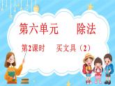 6.2 买文具（2）（课件）-2024-2025学年四年级上册数学北师大版