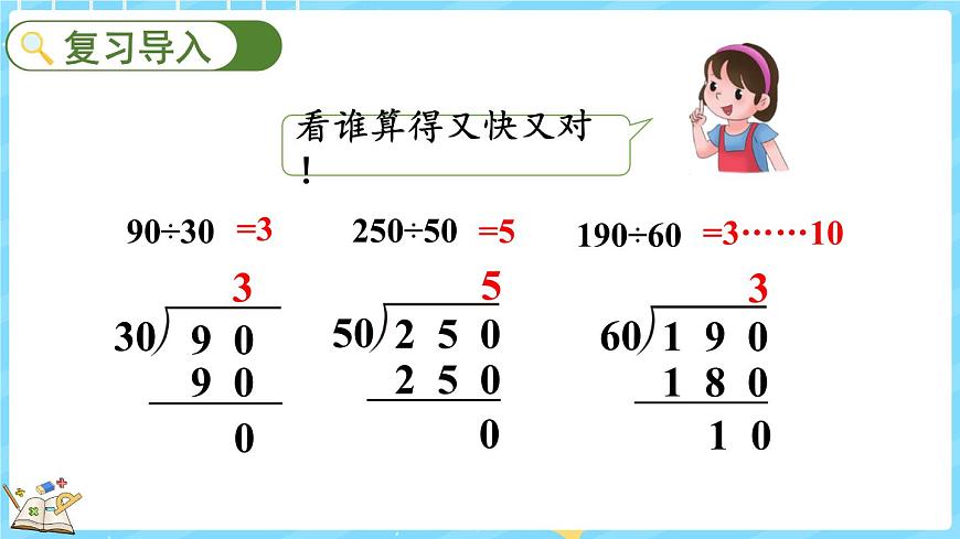 6.2 买文具（2）（课件）-2024-2025学年四年级上册数学北师大版第2页