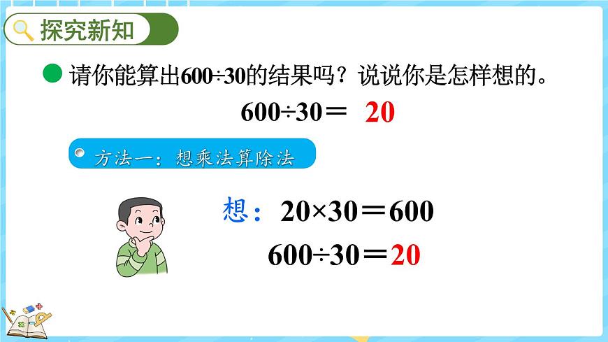 6.2 买文具（2）（课件）-2024-2025学年四年级上册数学北师大版第3页