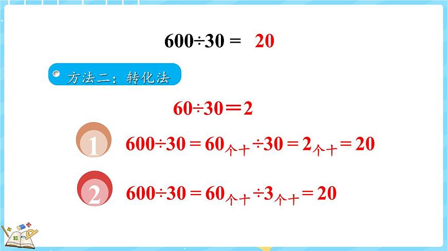 6.2 买文具（2）（课件）-2024-2025学年四年级上册数学北师大版第4页