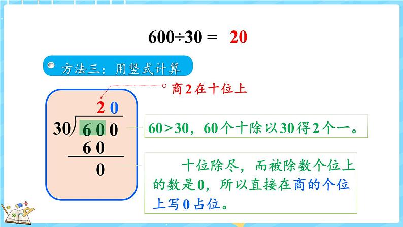 6.2 买文具（2）（课件）-2024-2025学年四年级上册数学北师大版05