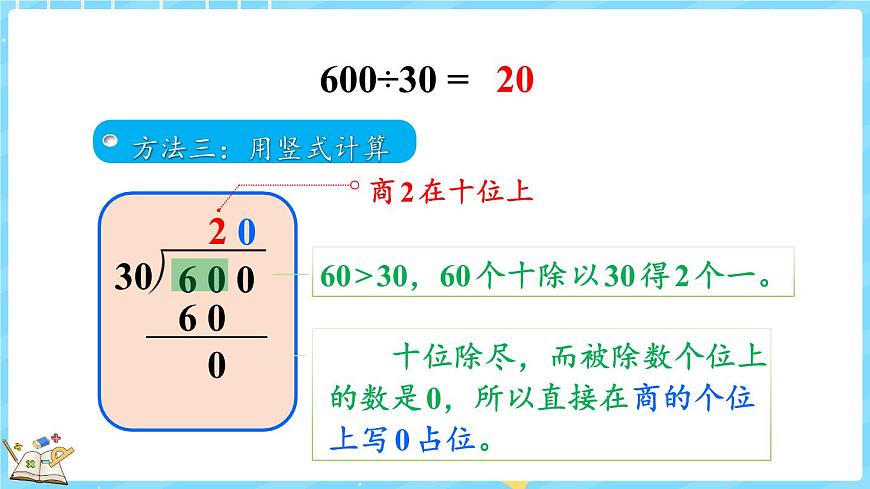 6.2 买文具（2）（课件）-2024-2025学年四年级上册数学北师大版第5页