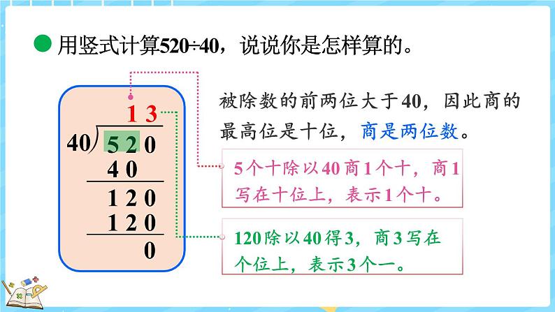 6.2 买文具（2）（课件）-2024-2025学年四年级上册数学北师大版06