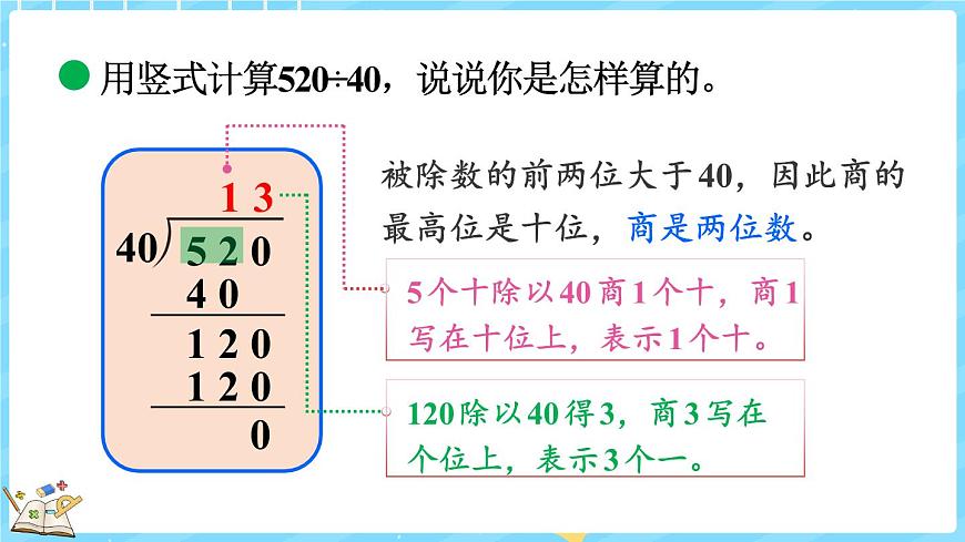 6.2 买文具（2）（课件）-2024-2025学年四年级上册数学北师大版第6页