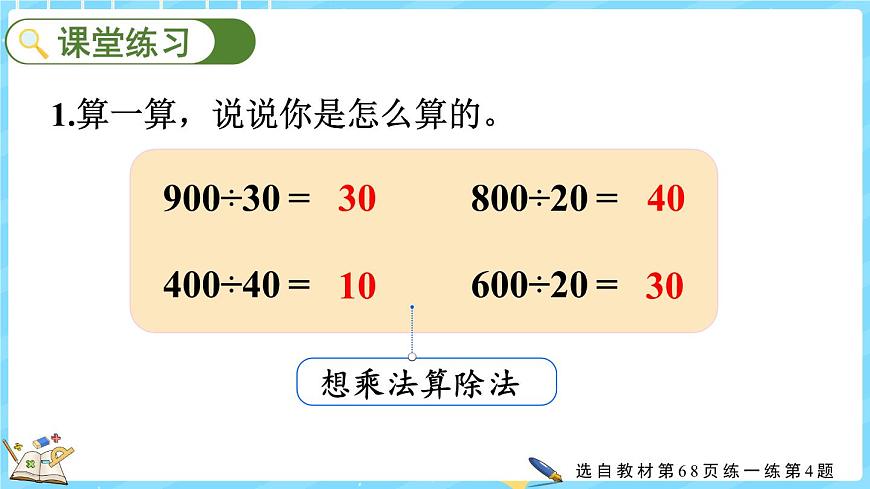 6.2 买文具（2）（课件）-2024-2025学年四年级上册数学北师大版第8页