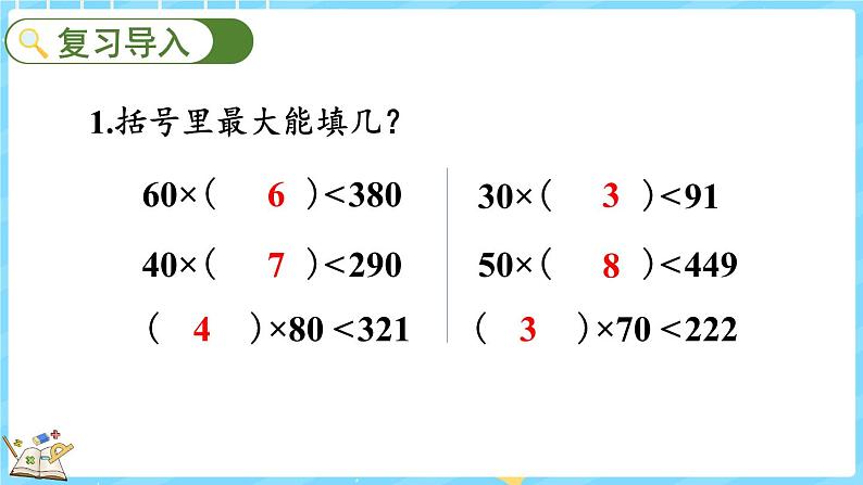 6.3 参观花圃（1）（课件）-2024-2025学年四年级上册数学北师大版02