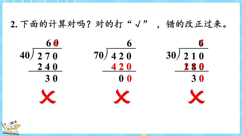 6.3 参观花圃（1）（课件）-2024-2025学年四年级上册数学北师大版03