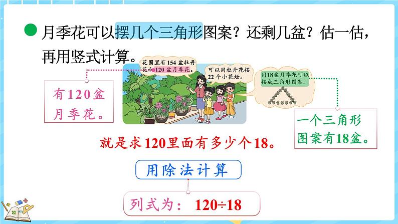 6.3 参观花圃（1）（课件）-2024-2025学年四年级上册数学北师大版08