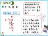 6.4 参观花圃（2）（课件）-2024-2025学年四年级上册数学北师大版