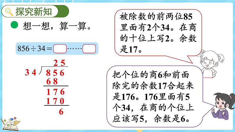 6.4 参观花圃（2）（课件）-2024-2025学年四年级上册数学北师大版第3页