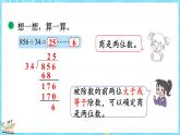 6.4 参观花圃（2）（课件）-2024-2025学年四年级上册数学北师大版