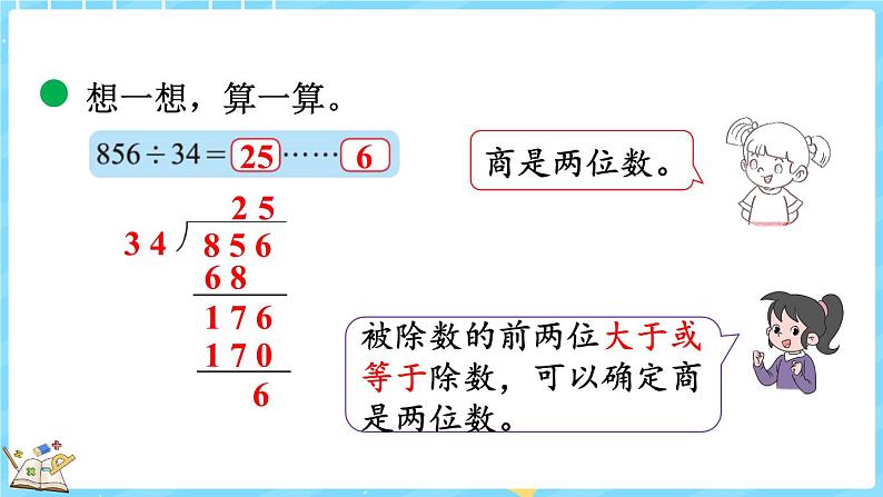 6.4 参观花圃（2）（课件）-2024-2025学年四年级上册数学北师大版第4页