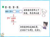 6.4 参观花圃（2）（课件）-2024-2025学年四年级上册数学北师大版