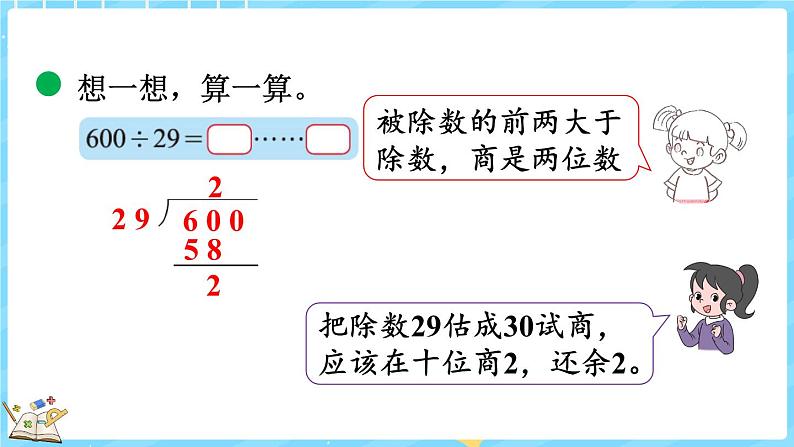 6.4 参观花圃（2）（课件）-2024-2025学年四年级上册数学北师大版第5页