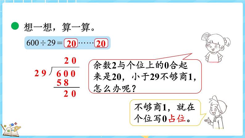 6.4 参观花圃（2）（课件）-2024-2025学年四年级上册数学北师大版第6页